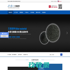 阳城县兰源环保滤料有限公司
