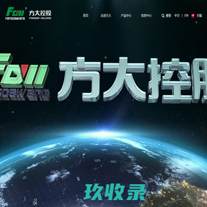 方大控股有限公司