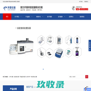 南京天镨科学仪器有限公司
