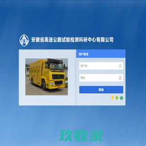 安徽高速检测办公OA - 登陆