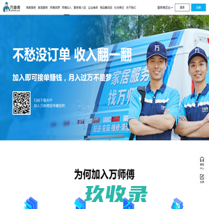 万师傅-行业领先家居服务平台|家具灯具,卫浴,窗帘等配送安装维修网