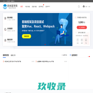 医学书籍大全_中医书籍PDF_电子书下载 - 杏林医学网