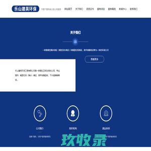 乐山建英环保工程有限公司
