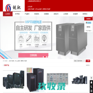 山特UPS电源_上海链驰电源科技有限公司