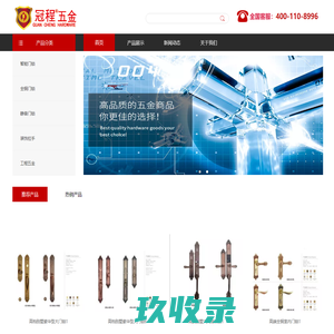 泉州市冠程五金制品有限公司