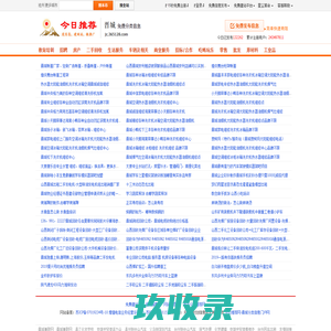晋城分类信息门户【今日推荐网-免费晋城分类信息】