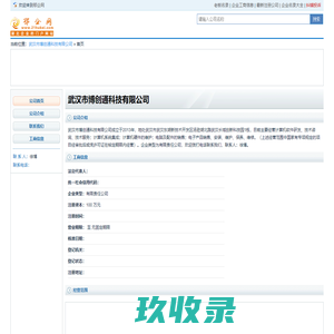 武汉市博创通科技有限公司