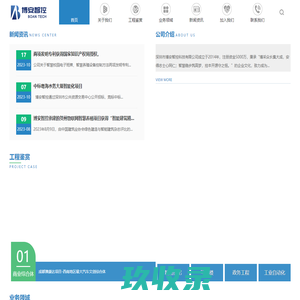 深圳市博安智控科技有限公司