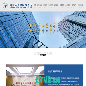湖南云天律师事务所