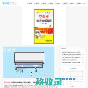 天泽网-空调使用技术交流!