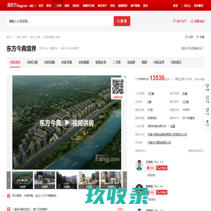 【洛阳东方今典境界小区,二手房,租房】- 洛阳房天下