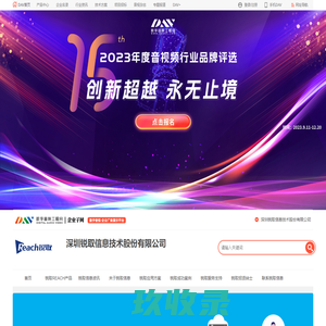 锐取REACH_场景录播，互联网直播、无线便携录播研发厂家_深圳锐取信息技术股份有限公司