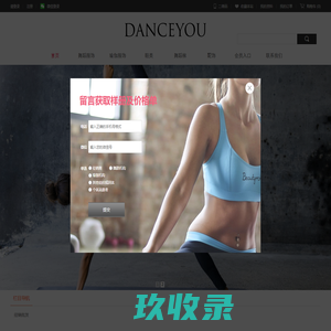 舞优DANCEYOU国际领先舞蹈瑜伽品牌芭蕾鞋芭蕾服饰裸感瑜伽服品牌国家高科技企业创新型舞蹈瑜伽运动休闲服饰品牌