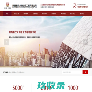 陕西秦汉大德建设工程有限公司