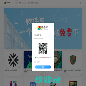 软件库-专注于app的分享的网站