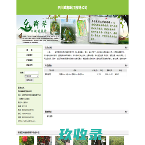 
	四川成都岷江园林公司 - 中国园林网

