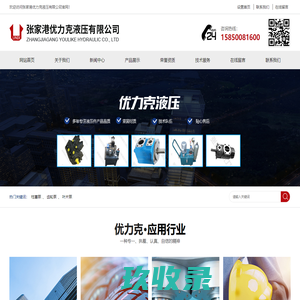 液压_张家港优力克液压有限公司
