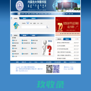 内蒙古大学图书馆