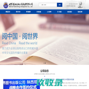 世界图书出版长春有限公司
