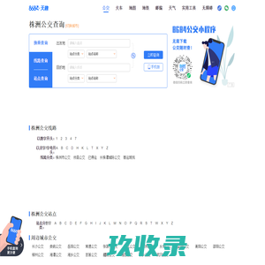 株洲公交查询_株洲公交车线路查询_株洲公交地图 - 株洲公交网