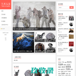 国画家-国画-艺术中心-水墨画-山水画-工笔画-花鸟画-人物画-文人画-最新最全艺术新闻资讯的展示和发布平台