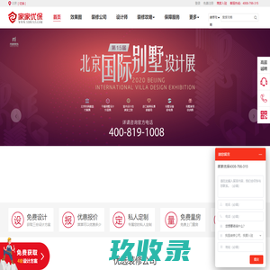 北京装修公司_北京装修设计_北京装修 - 家家优保网