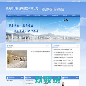 濮阳市华信技术服务有限公司，濮阳华信，濮阳知识产权，濮阳评估公司