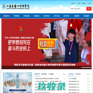 扬州技师、扬州技师门户网站 - 江苏省扬州技师学院门户网站