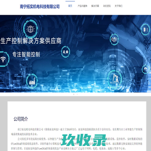 南宁拓实机电科技有限公司