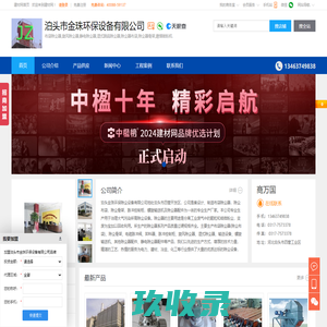 布袋除尘器,旋风除尘器,静电除尘器,泊头市金珠环保设备有限公司