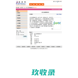 浙江元凯贸易有限公司