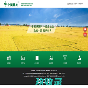 【官网】鑫地集团|鑫地肥业集团|中美鑫地|深圳鑫地肥业|深圳鑫地生态工程股份有限公司-深圳市鑫地生态工程股份有限公司