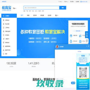 【西安教育宝】一站式查询西安市教育培训机构,学校,课程,老师,社群