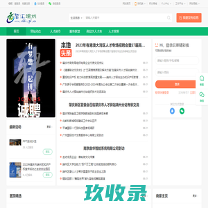 智汇端州—人才驿站
