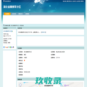 湖北省襄樊军分区