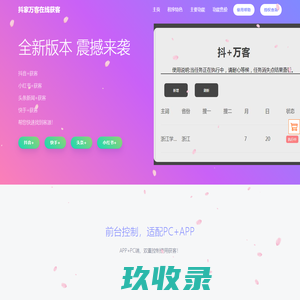 抖音免费在线获客