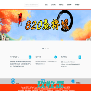丽城翔飞