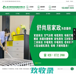 都江堰家政保洁公司-甲醛治理-搬家-家电清洗-「舒尚居家政」