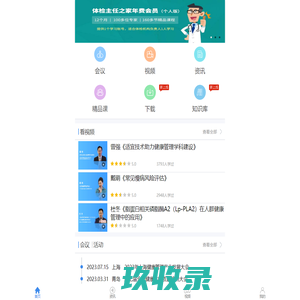 体检主任之家