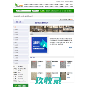 随县明旺石材有限公司 - 黄金麻石材,湖北黄金麻,随州黄金麻,黄金麻花岗岩,湖北白麻,随州白麻,白麻石材,白麻花岗岩,芝麻白