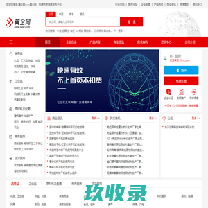 翼企网-免费企业信息发布综合类B2B平台，助力中小企业做成生意!