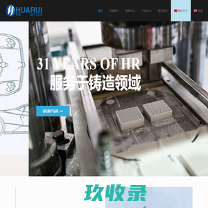 宜兴市华瑞铸造材料有限公司