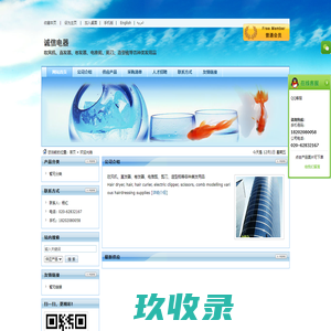 诚信电器