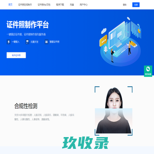 一键搞定证件照 - 证件照制作领先服务平台