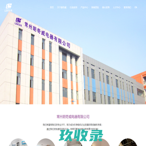 常州朗奇威电器有限公司_直流电机,直流电机