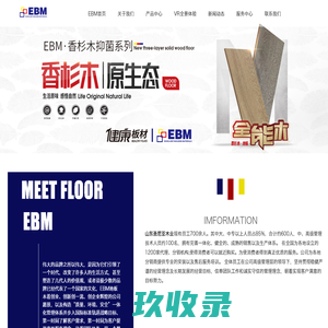 EBM三层实木地热地板【ebm地板官网】地热环境先行者 ！