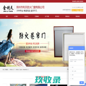 郑州利天防火门