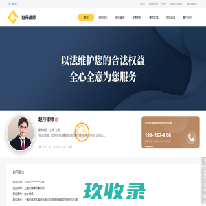 赵丹律师_欢迎光临上海赵丹律师的网上法律咨询室_找法网（Findlaw.cn）