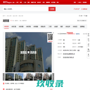 【深圳湖景居小区,二手房,租房】- 深圳房天下