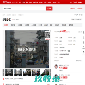 【上海舒乐小区小区,二手房,租房】- 上海房天下